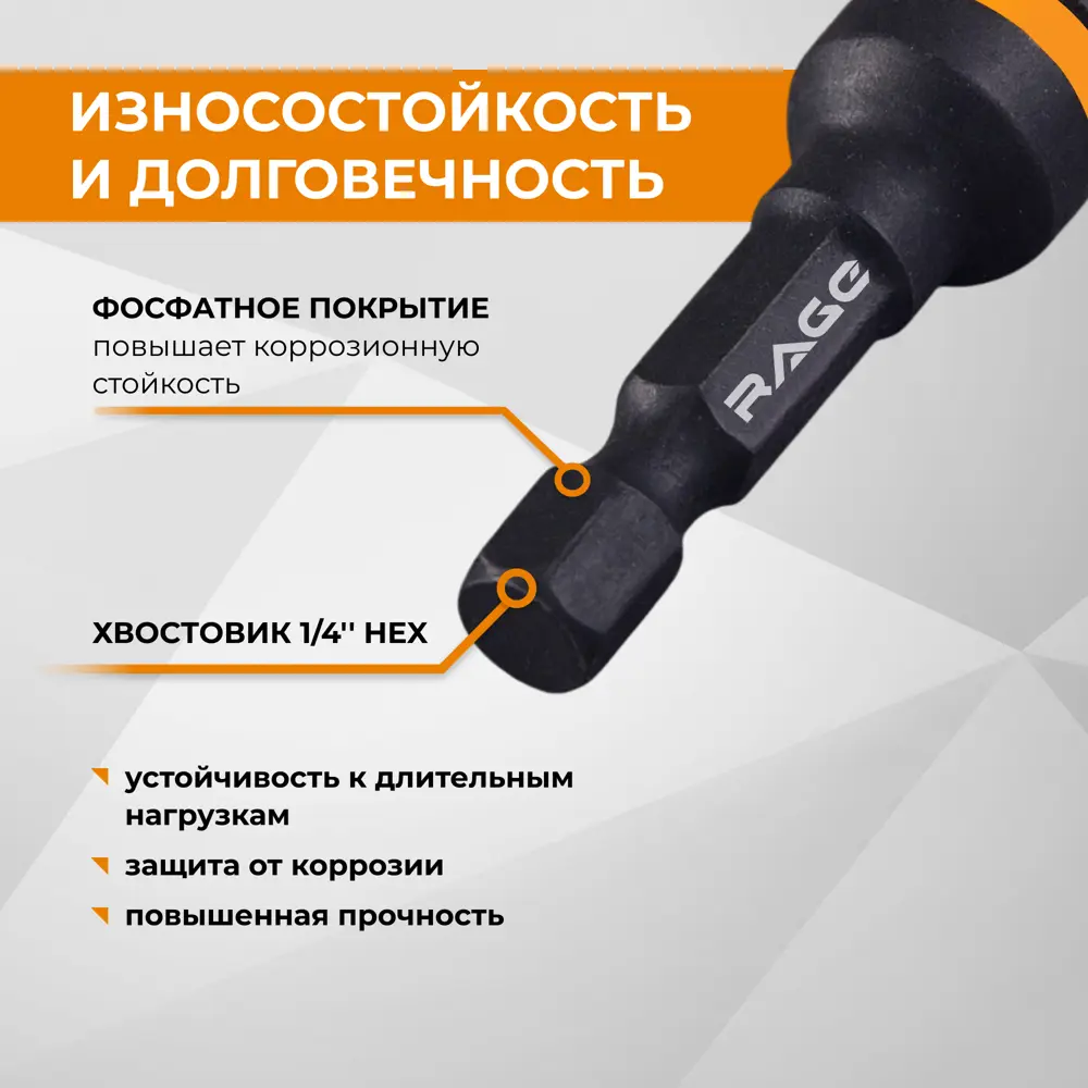 Бита торцевая магнитная Rage 554808 8x48 мм STLM-2052316 - Вид №4