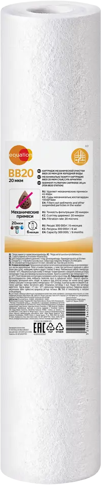Картридж Equation BB20 для механической очистки воды 20 мкм 89078632