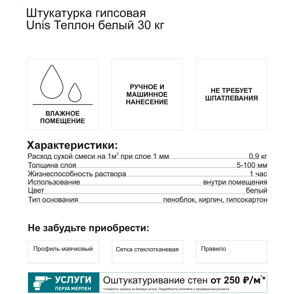 Unis Теплон - теплосберегающая гипсовая штукатурка для идеального выравнивания стен 30 кг 12639223 Теплон Белый STLM-0002339 - Вид №3