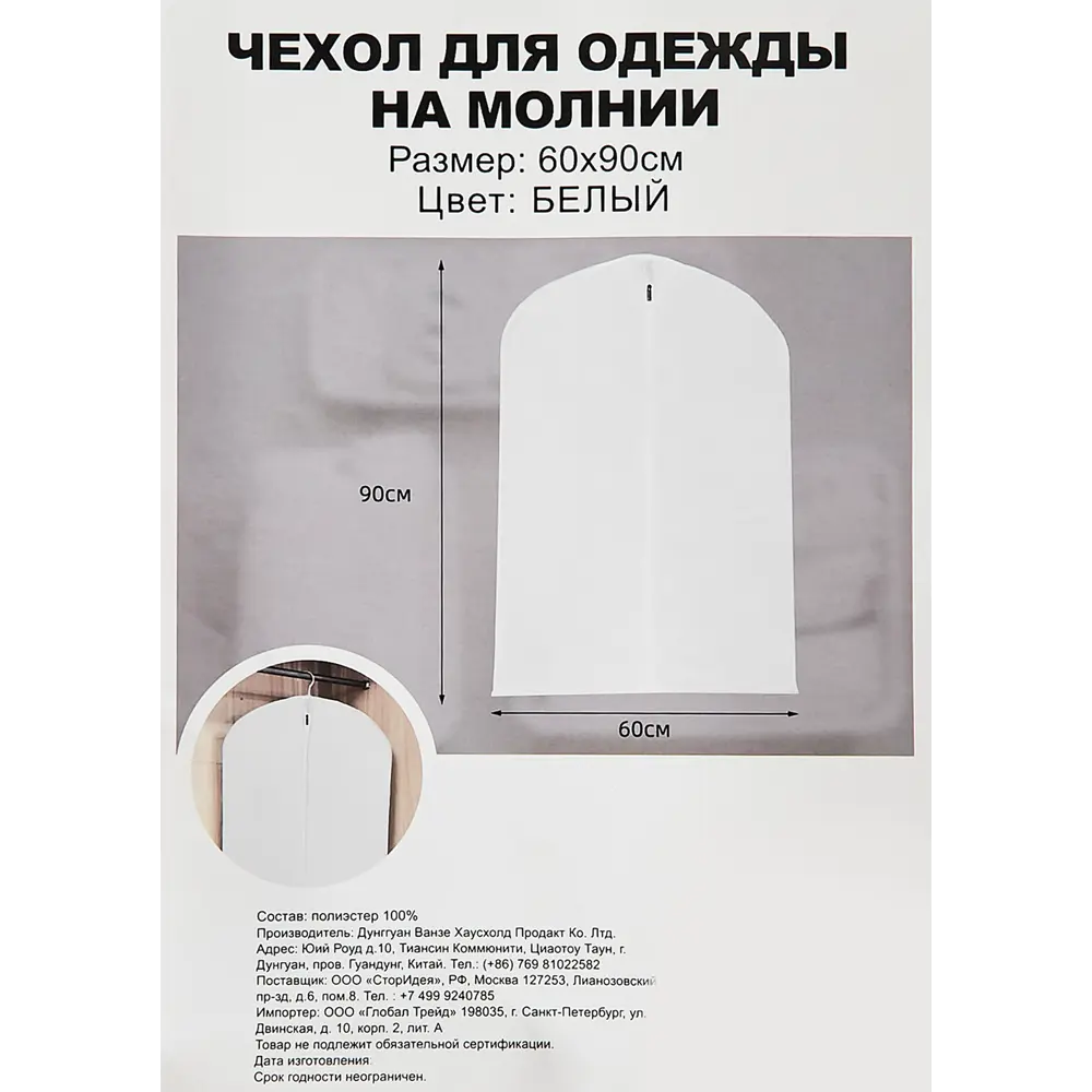 Santreyd Чехол-хранитель для одежды 60x90 см 85817645 STLM-0065399 - Вид №4