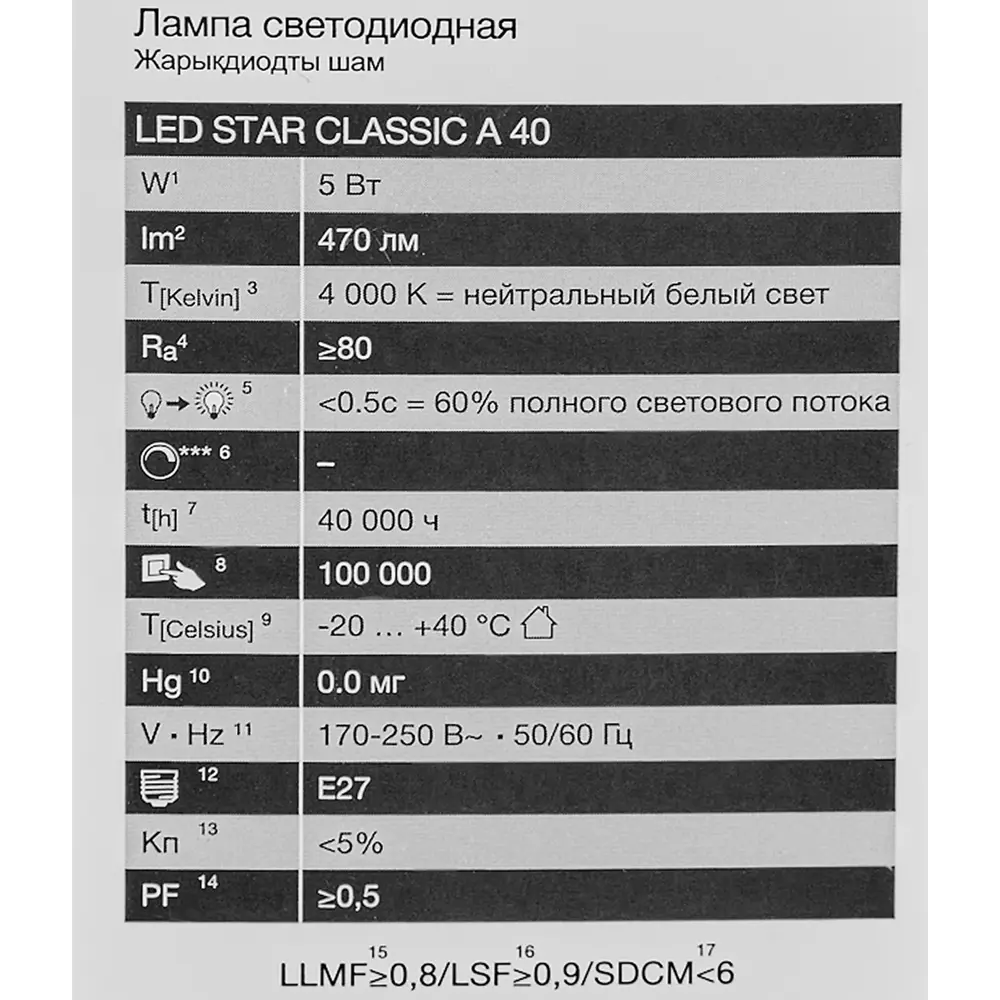Лампа светодиодная Osram груша 5Вт 470Лм E27 нейтральный белый свет 85099629 STLM-2087461  - Вид №4