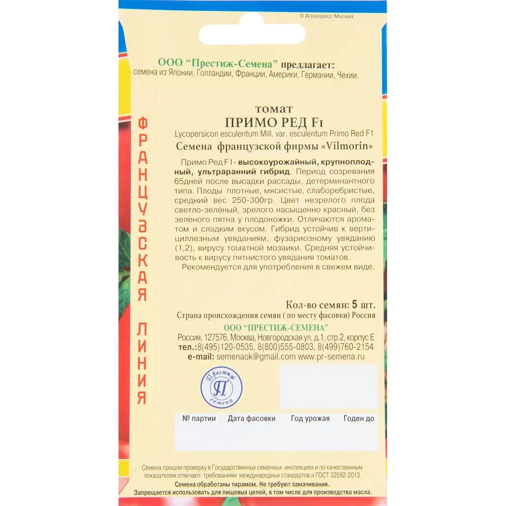 ПРЕСТИЖ СЕМЕНА Томат Примо Ред F1 - ультраранний гибрид для богатого урожая 83520061 STLM-0953615 - Вид №1