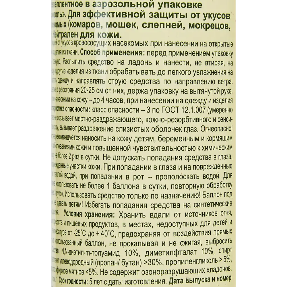 Santreyd Аэрозоль Комарофф — надежная защита от комаров для всей семьи 87567661 STLM-0074487 - Вид №2