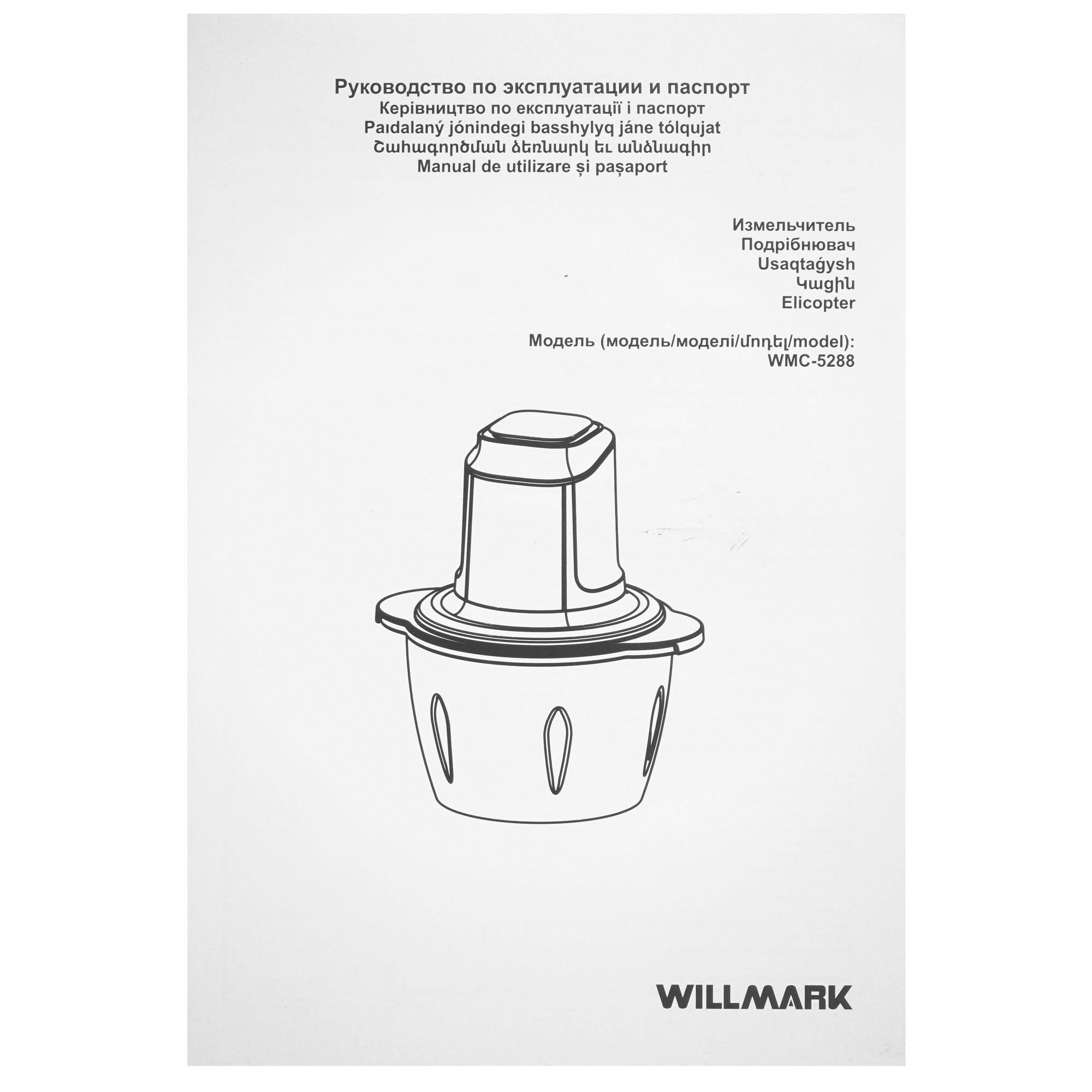 5343349 Измельчитель  Willmark WMC-5288 бежевый STDN-0027470 - Вид №5