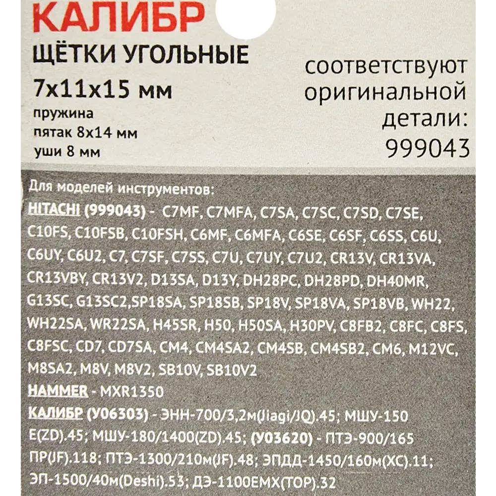 89071256 Щетки угольные Калибр 7x11x15 мм У00404 STLM-0077987  - Вид №2