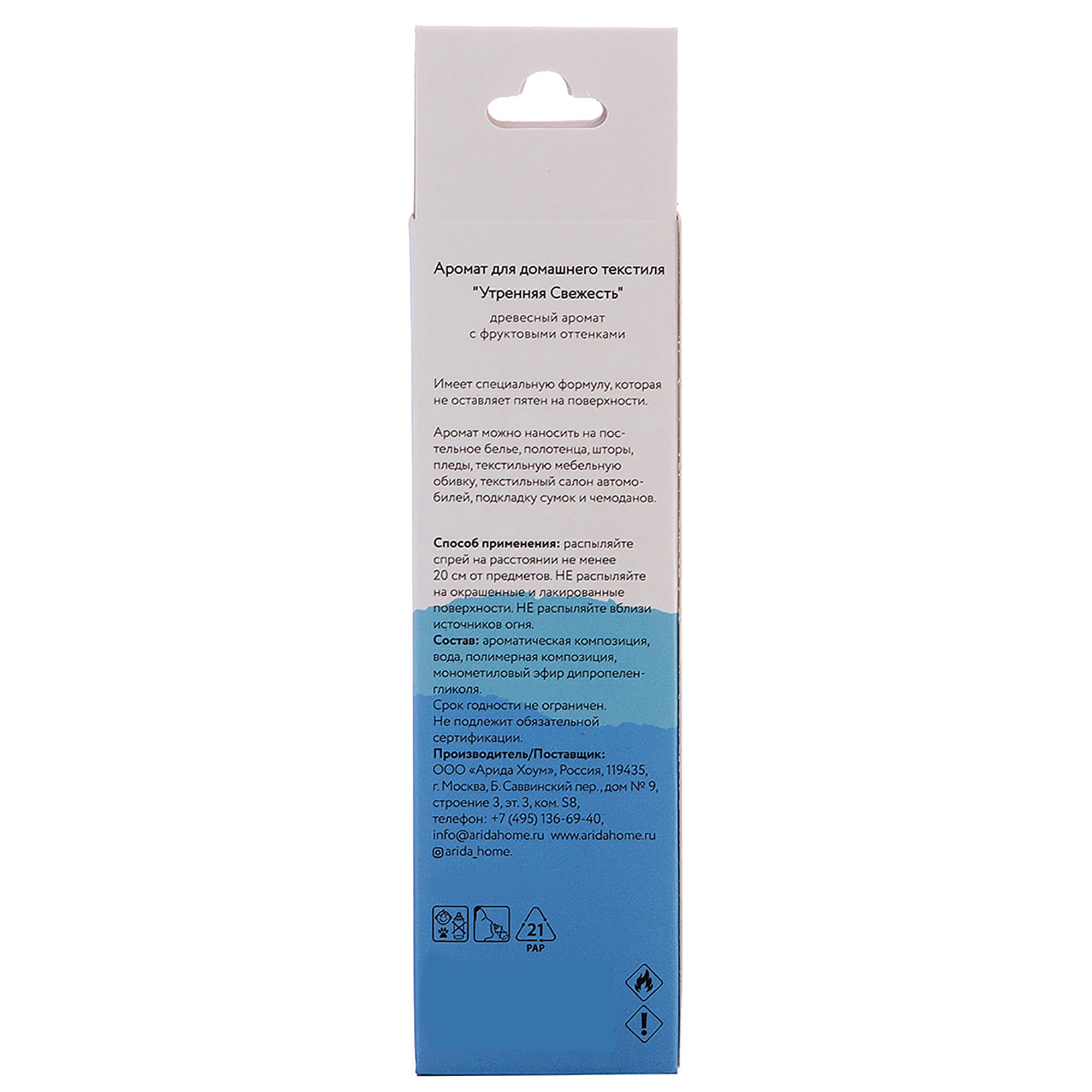 84534727 Духи-спрей для текстиля Arida Home Утренняя свежесть 50 мл Santreyd  - Вид №4