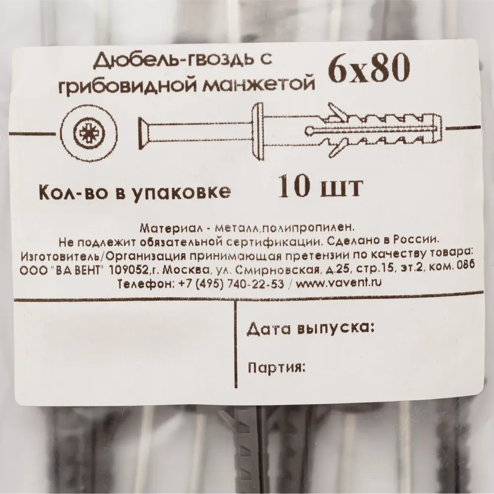 Дюбель-гвоздь грибовидный полипропилен 6x80 мм 10 шт. 87475219 STLM-2096419 Santreyd  - Вид №4