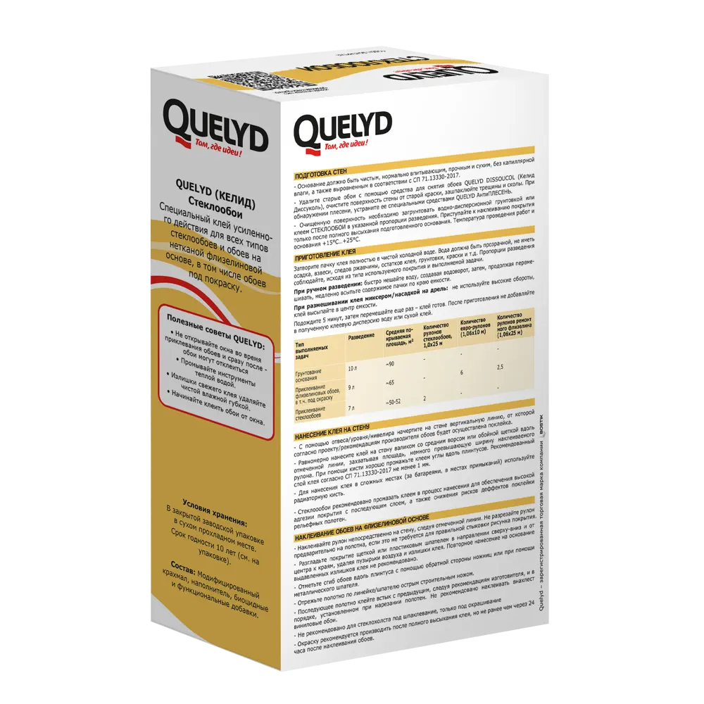 Клей Quelyd для стеклообоев и флизелиновых покрытий 89391628 STLM-1569521 - Вид №1