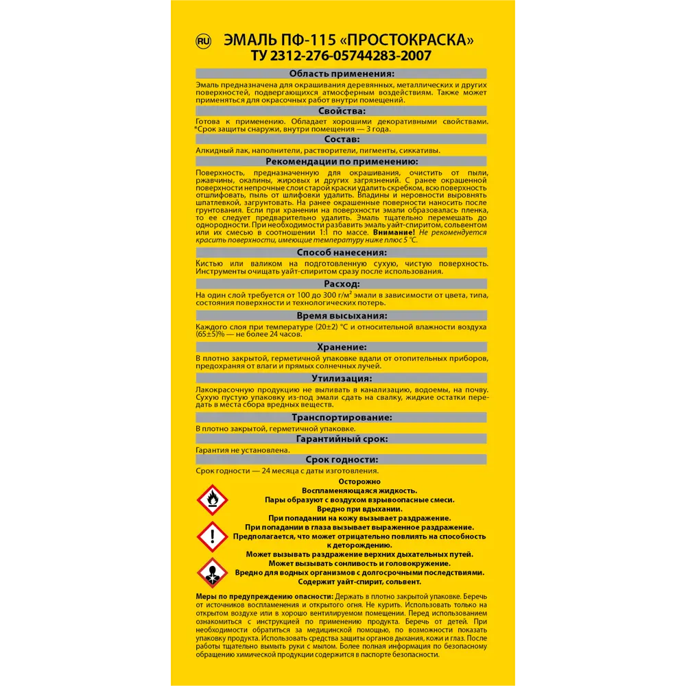 Эмаль ПРОСТОКРАСКА ПФ-115 полуматовая желтая 5 кг для наружных и внутренних работ 18522042 STLM-0011093 - Вид №2