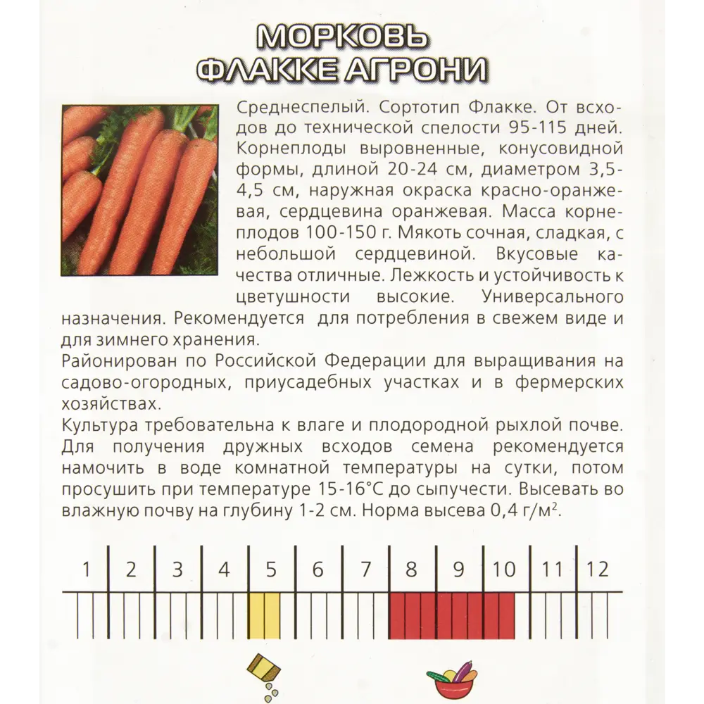 Семена Морковь «Флакке» 13842020 STLM-2122893 AGRONI  - Вид №2