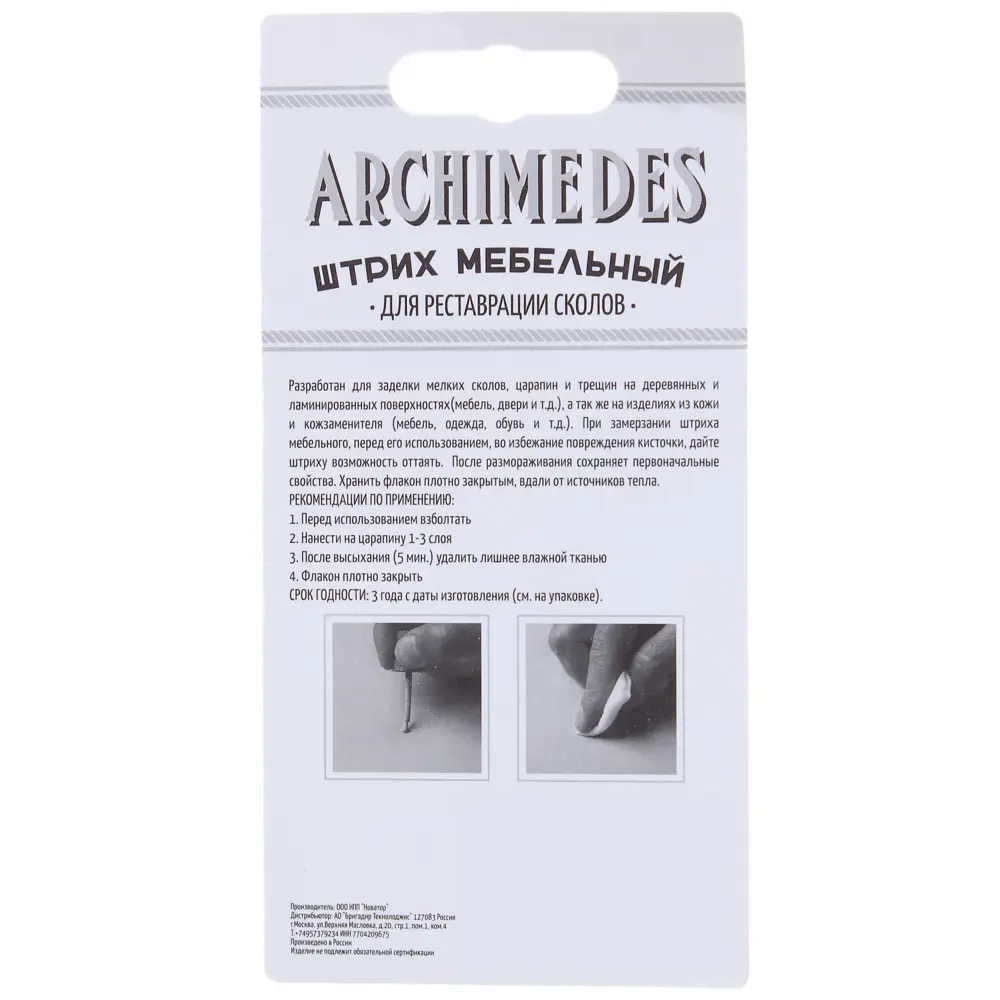 Штрих для реставрации сколов белое масло ARCHIMEDES STLM-2013105 - Вид №1
