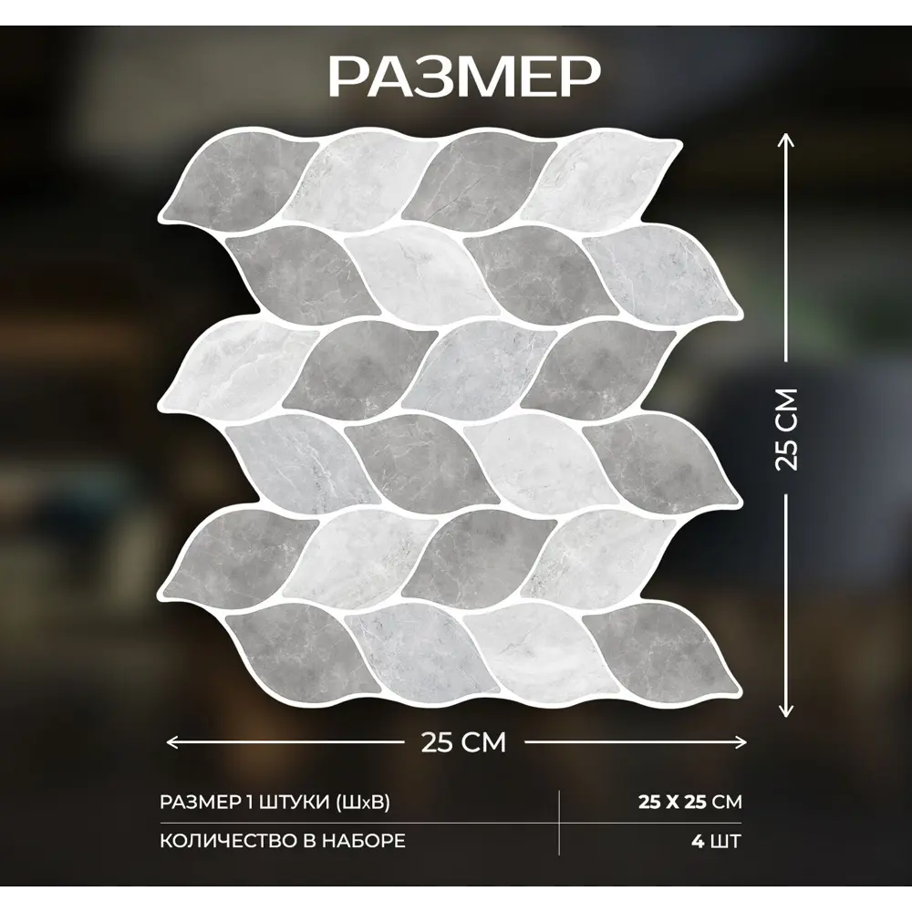 Наклейка декоративная 3D мозаика Лепестки 25x25 см 87087973 STLM-2054959 FBRUSH  - Вид №2