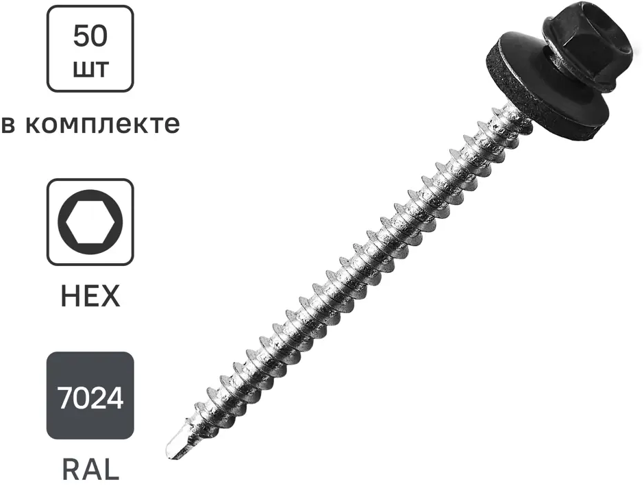 Саморезы кровельные STANDERS для металлочерепицы и профнастила 4.8×64 мм 89213032