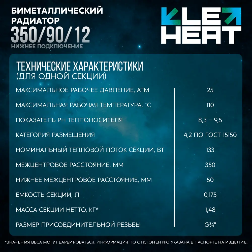 Радиатор секционный Le Heat Bimetal 350/90 12 секций нижнее подключение биметалл белый 89423774 STLM-2210088  - Вид №12