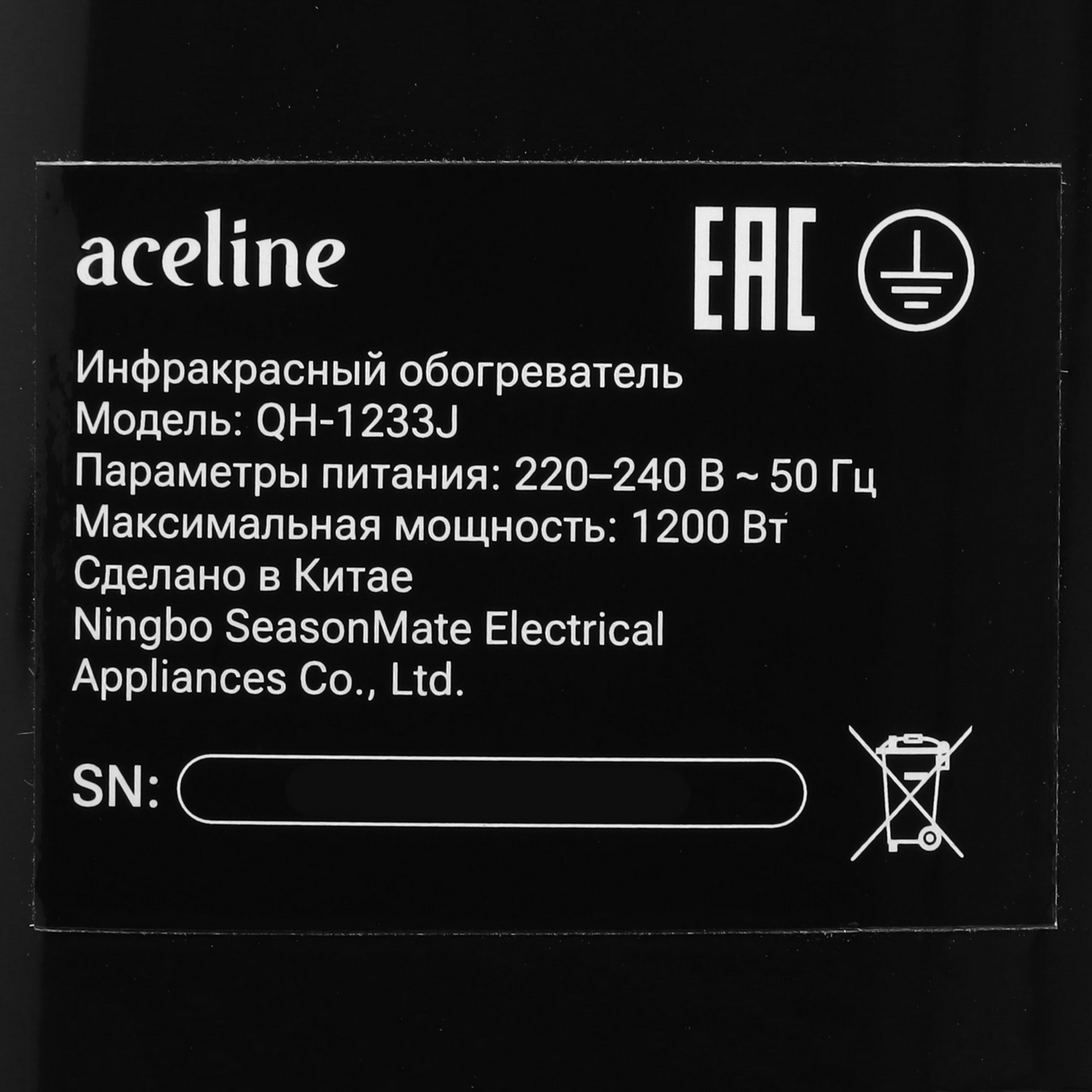 9121059 Инфракрасный обогреватель Aceline QH-1233J STDN-0015200 - Вид №4