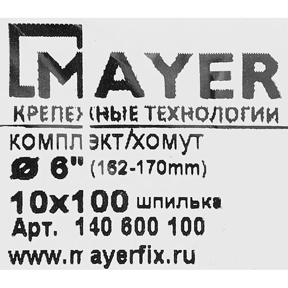 Хомут MAYER для труб 6 дюймов с антивибрационным уплотнением 84858787 STLM-0056346 - Вид №5