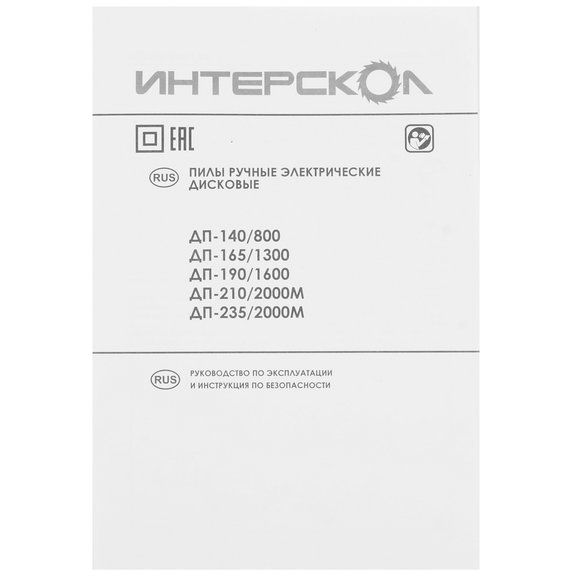 Пила дисковая Интерскол ДП-190/1600 9978199 STDN-0013622 - Вид №7