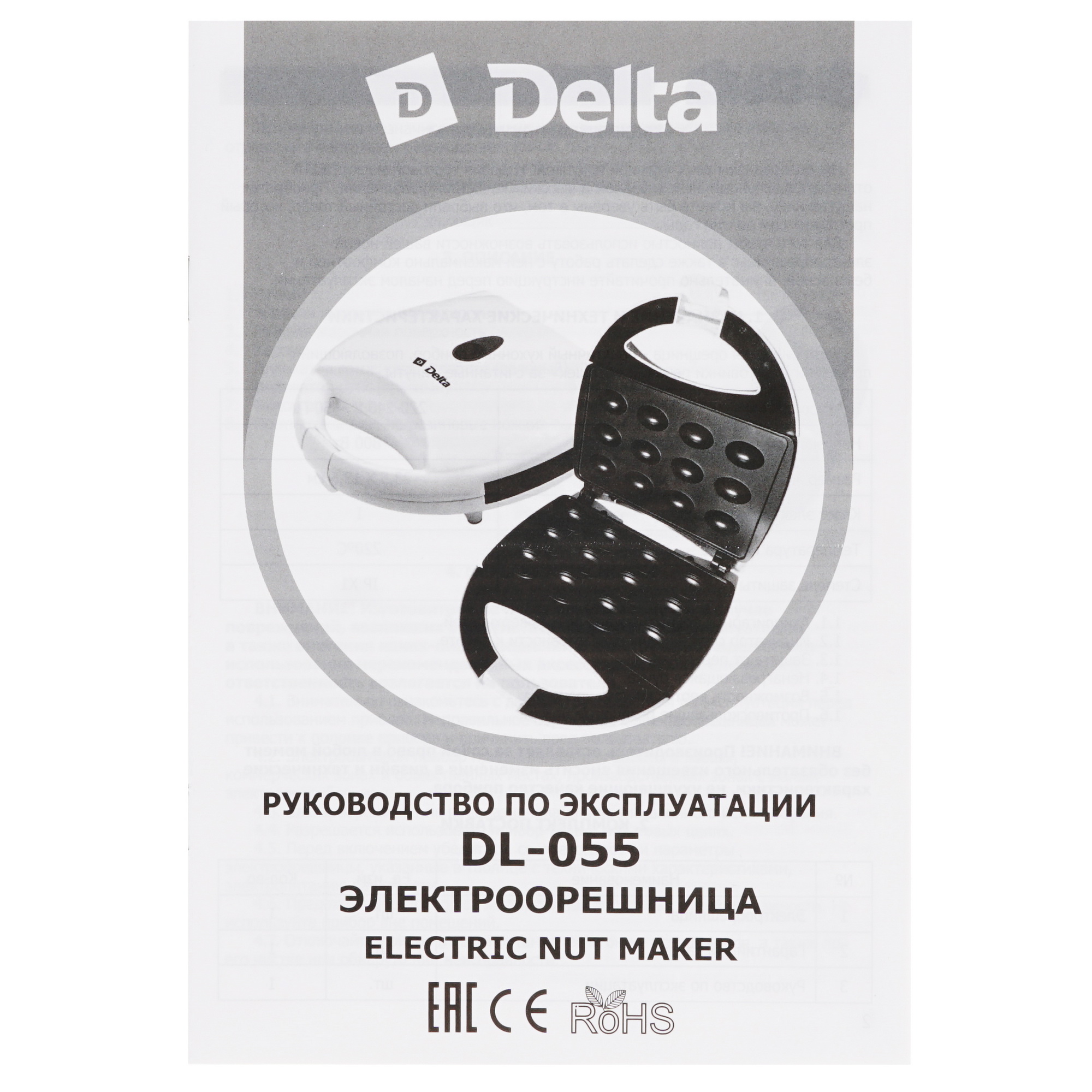 8154730 Орешница DELTA DL-055 белый STDN-0022913 - Вид №5