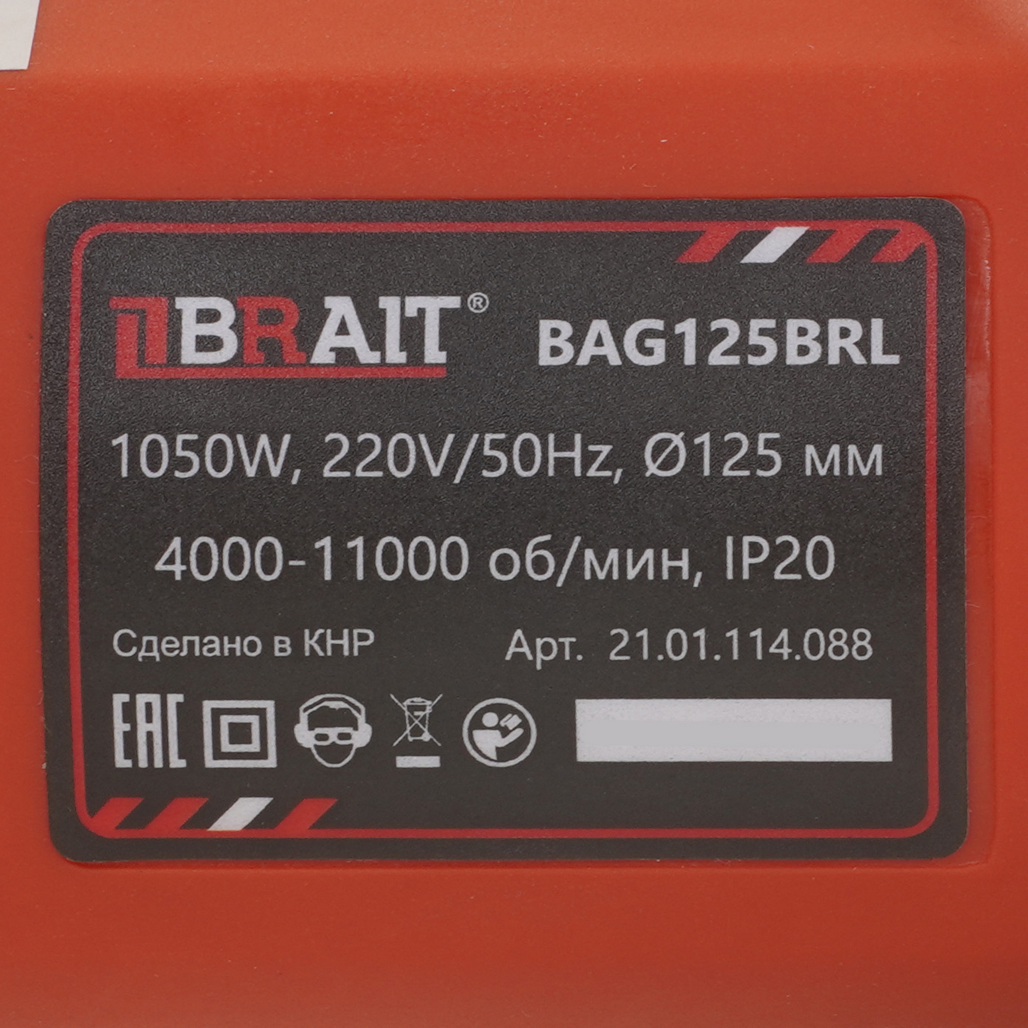 Углошлифовальная машина (УШМ) BRAIT BAG125BRL PRO 9230180 STDN-0037284 - Вид №4