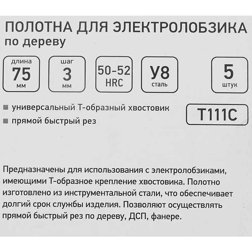 Пилка для лобзика по дереву Сибртех T111C быстрый рез, 5 шт. 84865380 STLM-2008389  - Вид №4