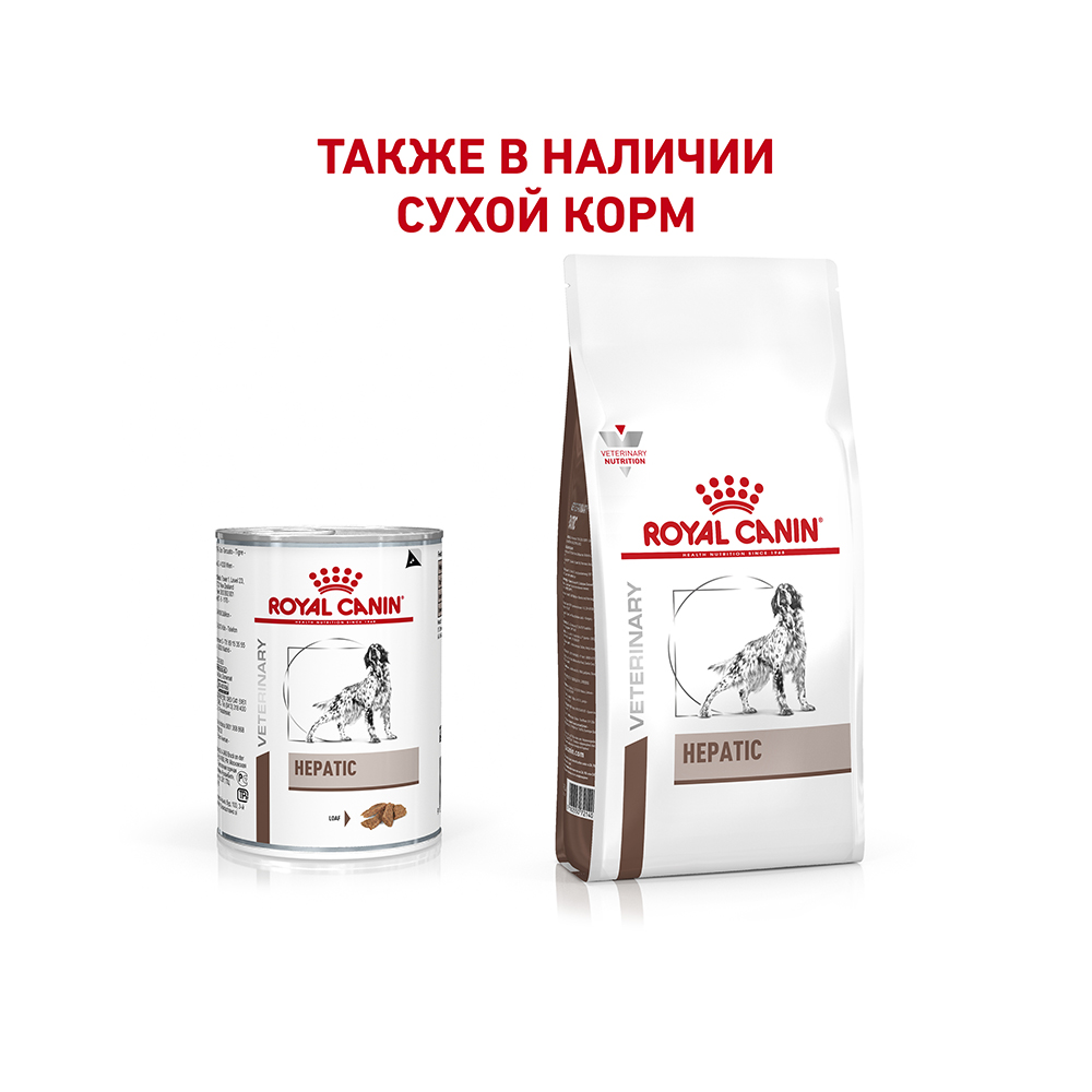 УТ0005385 Корм для собак Vet Diet Hepatic при заболеваниях печени конс.420г ROYAL CANIN  - Вид №5