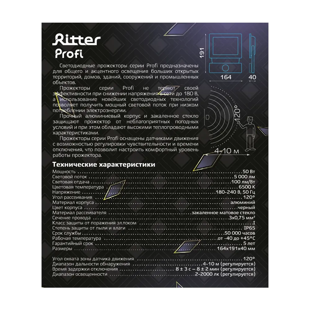 RITTER Profi LED прожектор с датчиком движения 50Вт для уличного освещения 83986912 STLM-0045895 - Вид №10