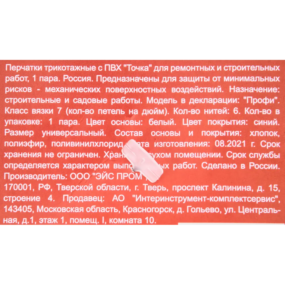 Перчатки хлопчатобумажные с ПВХ размер единый И-8078-И 83022203 STLM-2079113 Santreyd  - Вид №3