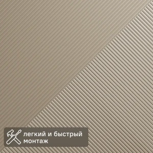 Декоративная панель 3D МДФ Квадро 3 Мэджиксэнд цвет бежевый 50x50 см