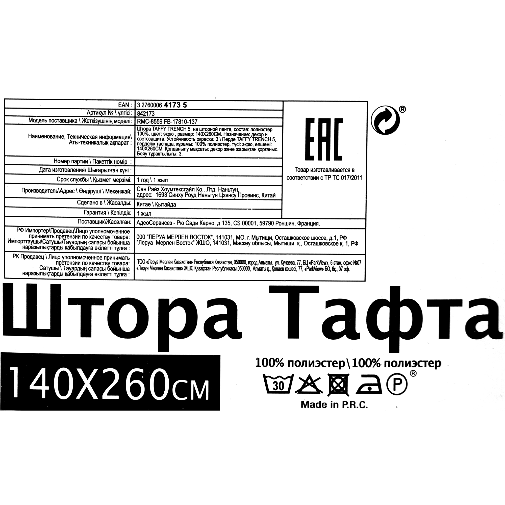 82111950 Штора на ленте «Taffy Trench 5», 140х260 см, однотон, цвет экрю Santreyd  - Вид №5