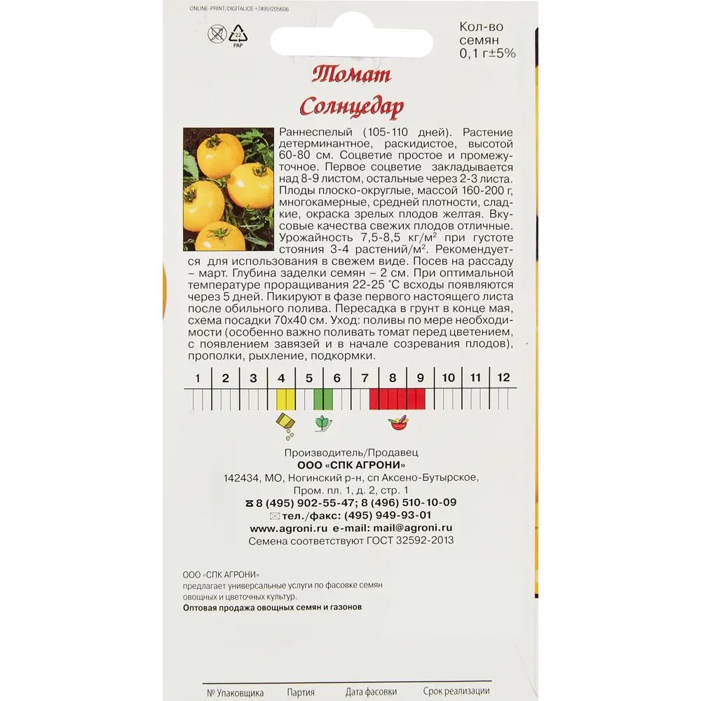 Семена овощей Agroni томат Солнцедар 87030303 STLM-2138174  - Вид №1