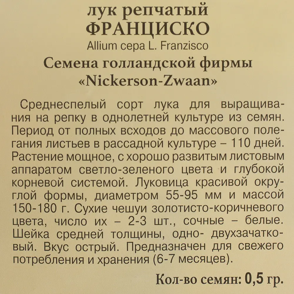 Семена Лук репчатый «Франциско» F1 81931646 STLM-2118991 ПРЕСТИЖ СЕМЕНА  - Вид №2