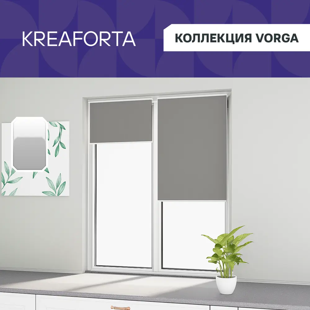 Рулонная штора блэкаут KREAFORTA Vorga 120x160 см серая 89440185 STLM-2094141 - Вид №1