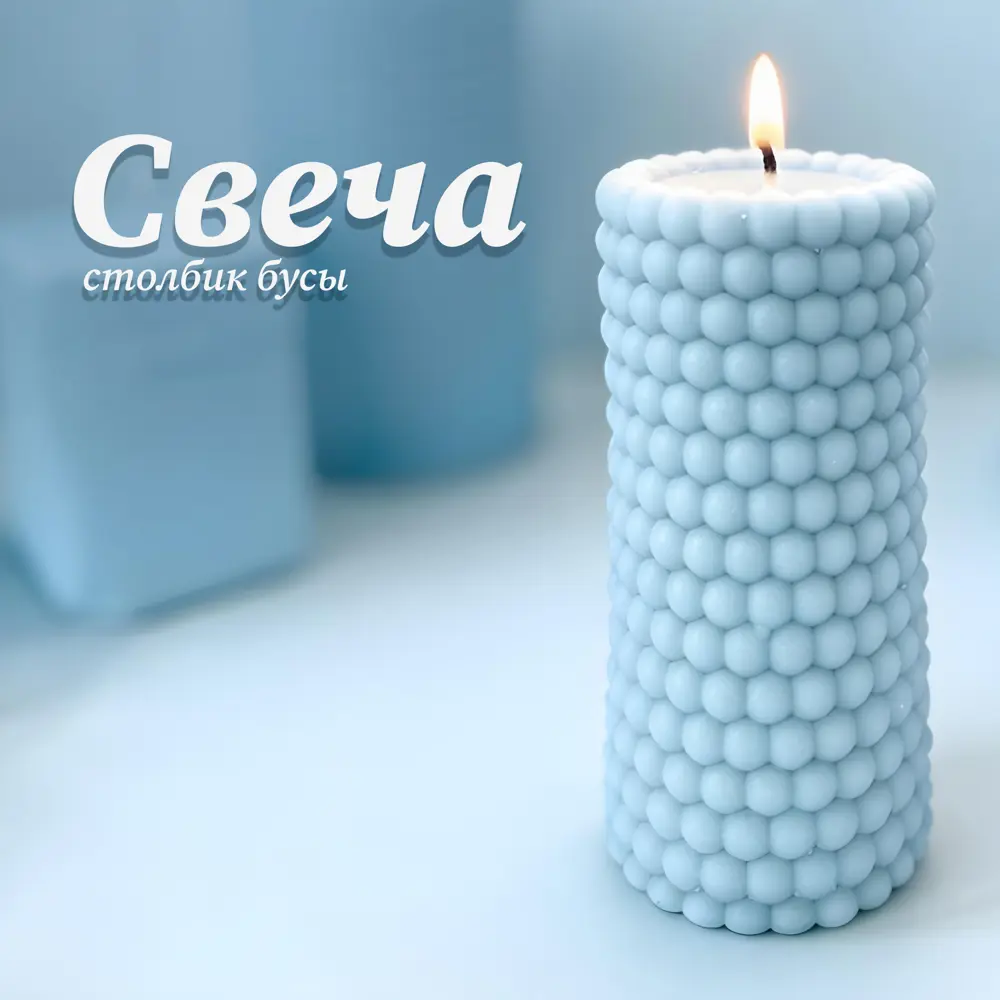 Античная свеча Бусы 9.5 цвет голубой Santreyd STLM-2186440 - Вид №1