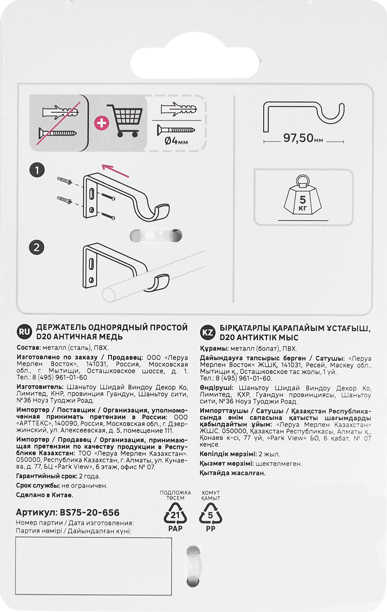 Держатель карнизный INSPIRE античная медь для классических штор 85186789 STLM-0059669 - Вид №3