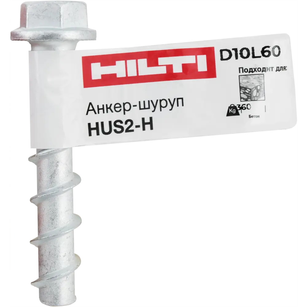 Анкер-шуруп бетон Hilti HUS2-H 10x60 мм 82656634 STLM-2185709  - Вид №4
