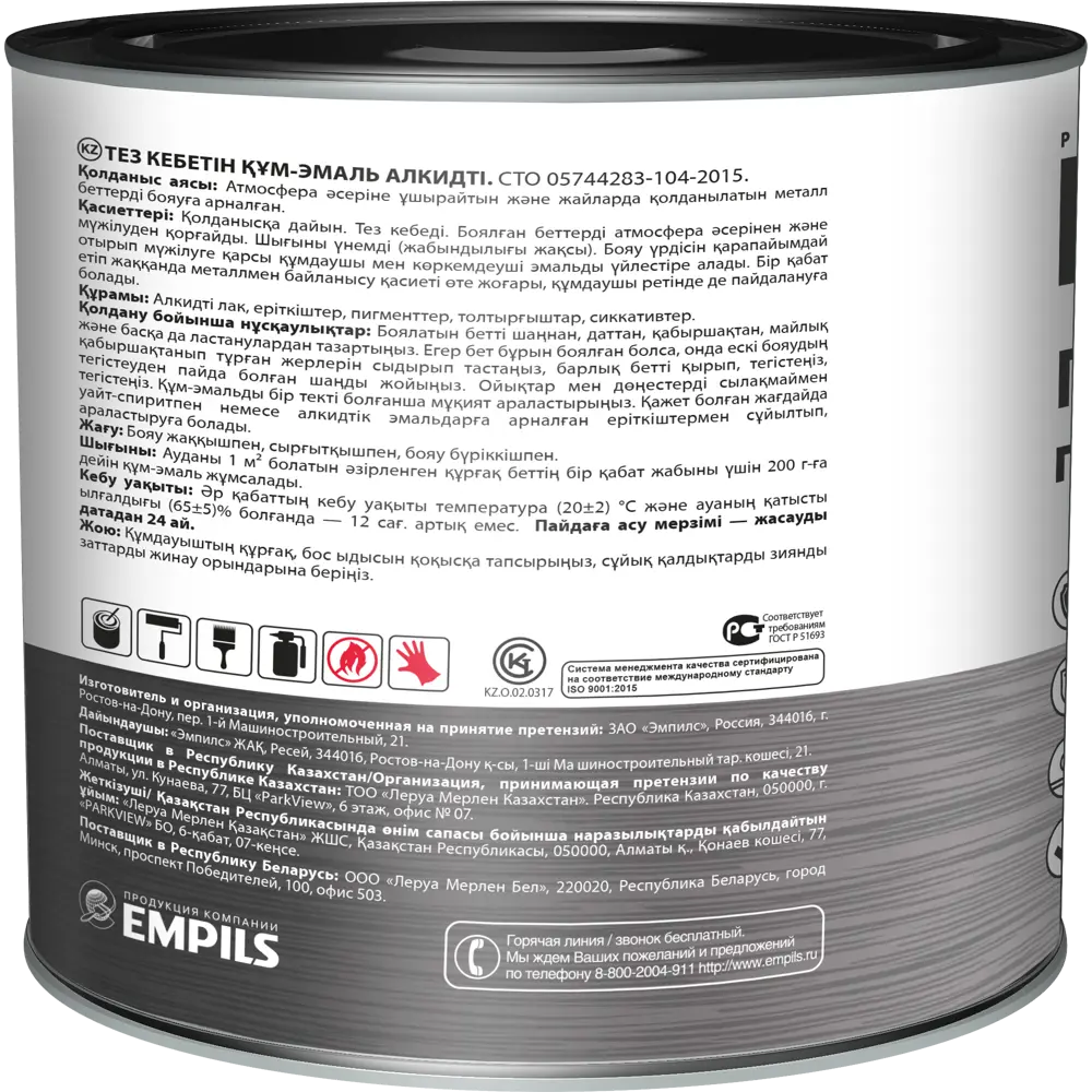 Грунт-эмаль по ржавчине 3в1 Empils PL гладкая цвет белый 2.7 кг 84434163 STLM-2053285  - Вид №2