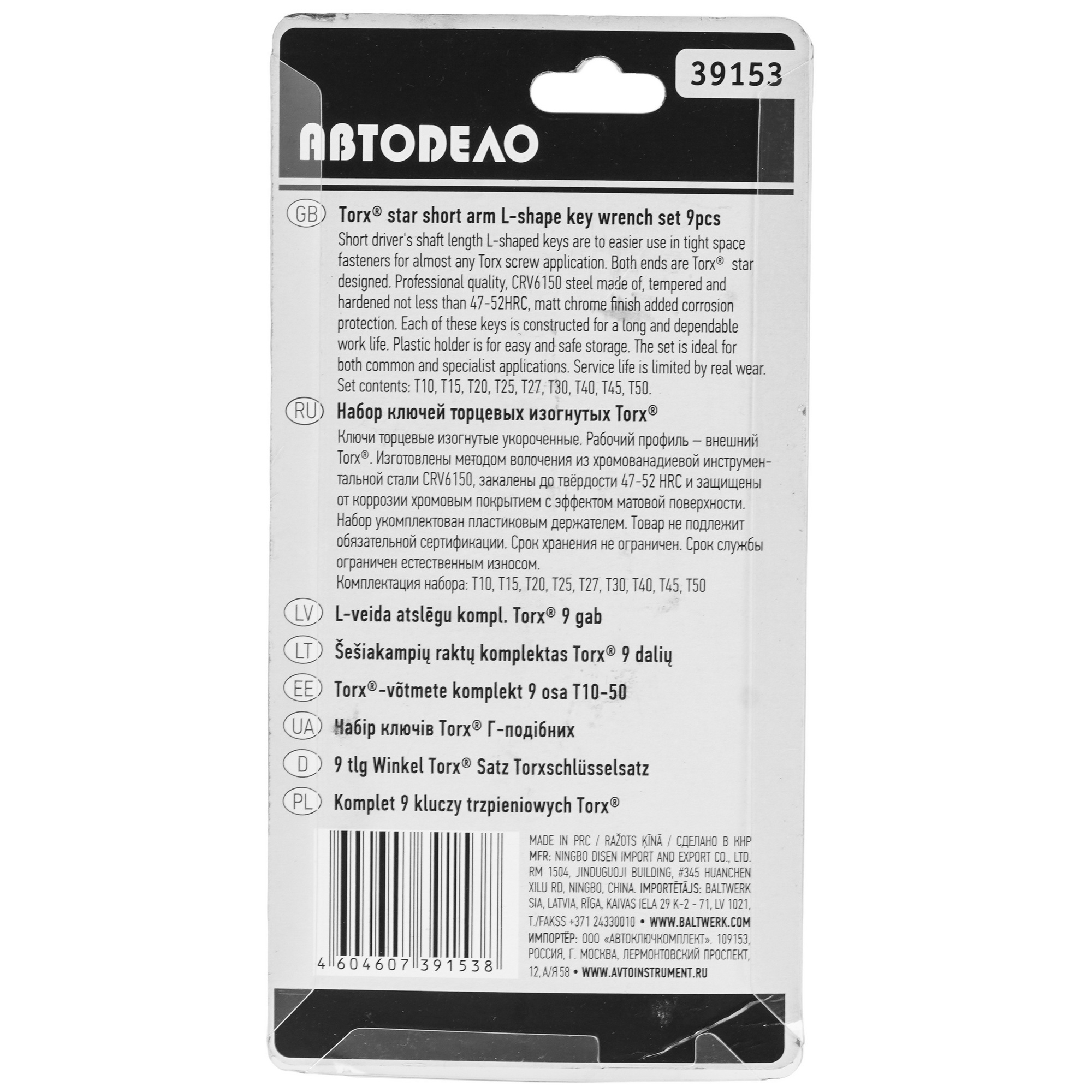 Набор ключей АвтоDело 39153 9117793 STDN-0014838 - Вид №3