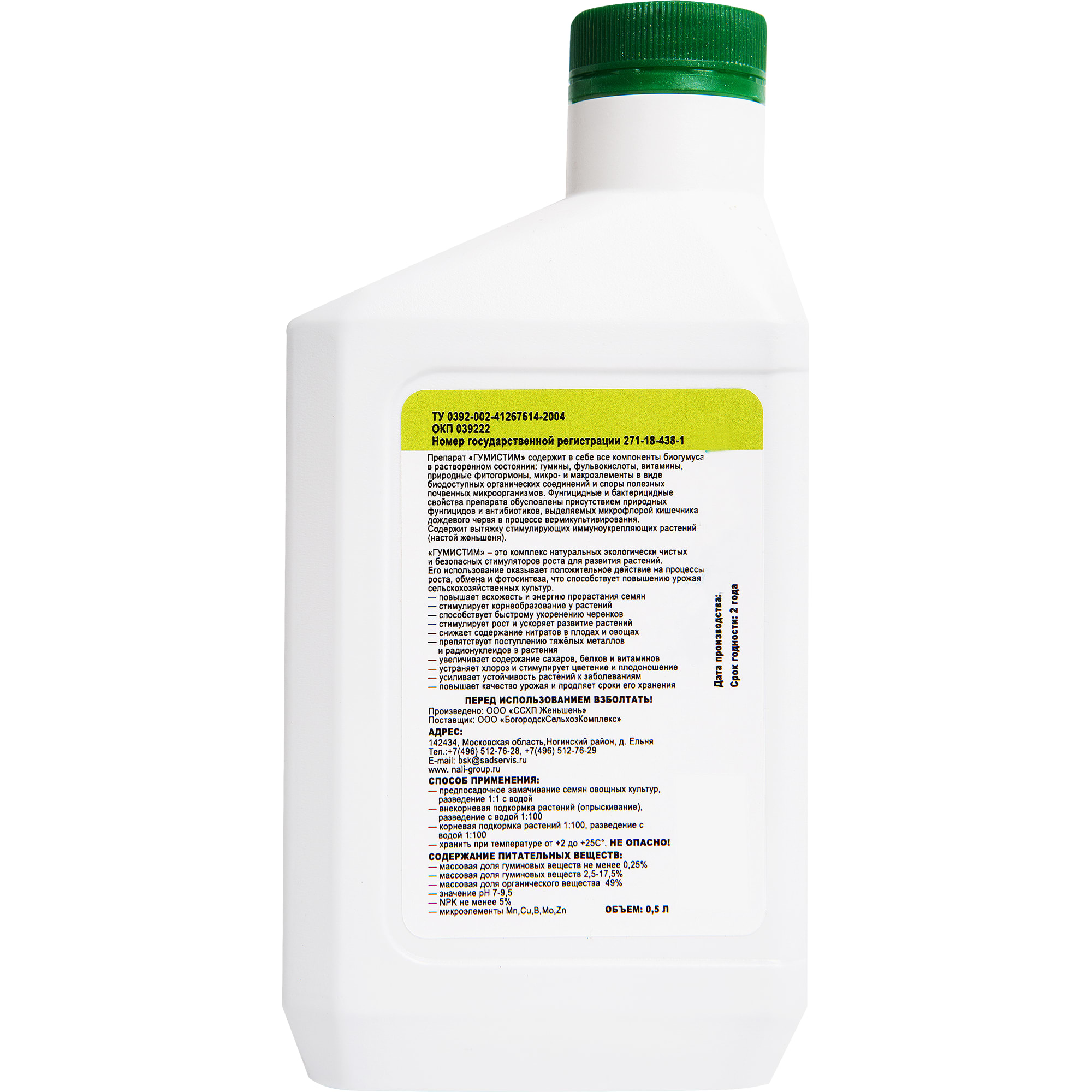 81975402 Удобрение вермикомпост (биогумус) Гумистим «Для цветов», 0.5 л Santreyd  - Вид №1