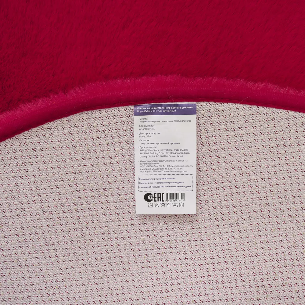 Декоративный придверный коврик Bingo 80×80 см, полиэстер, цвет брусничный 89384697 Santreyd STLM-1468607 - Вид №4