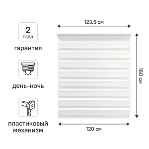 Рулонная штора день-ночь KREAFORTA Peterburg 120x160 см белая 89408609