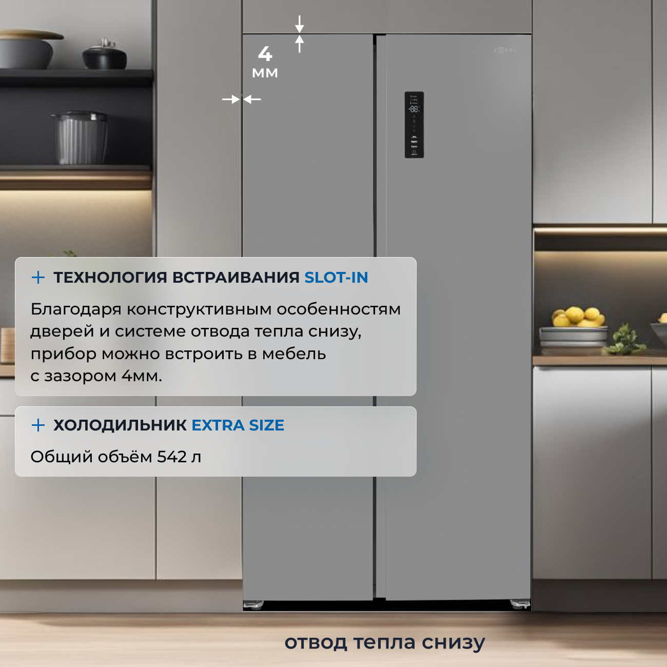9235923 Холодильник Side by Side   ZUGEL ZRSSI540X Slot-In серебристый STDN-0079975 - Вид №38