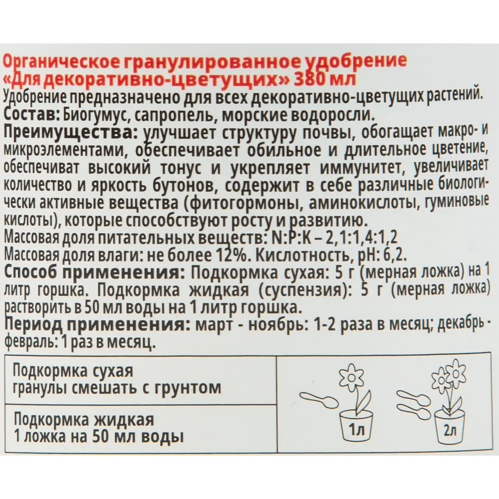 Удобрение Оргавит для декоративно-цветущих 380мл STLM-2164700 - Вид №2