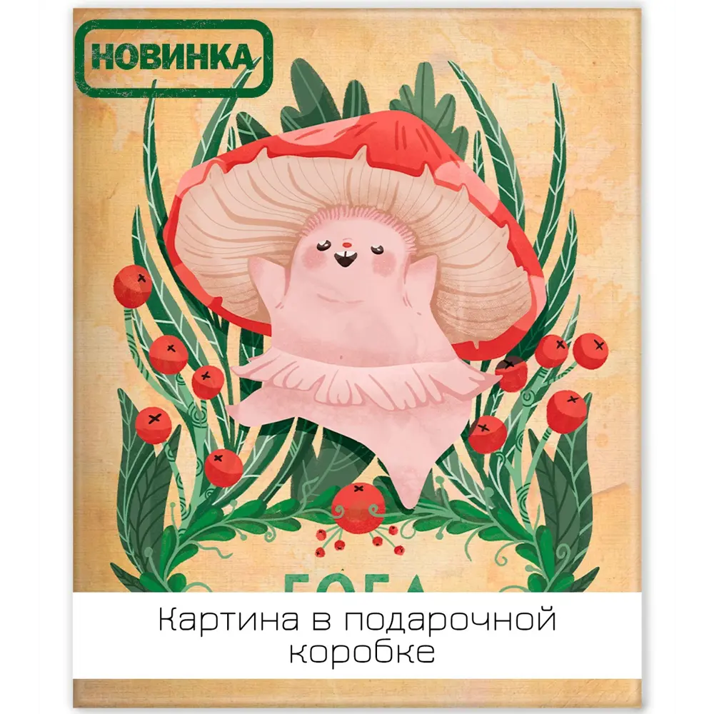 Картина на холсте Боба 40x50 см FBRUSH STLM-2113173
