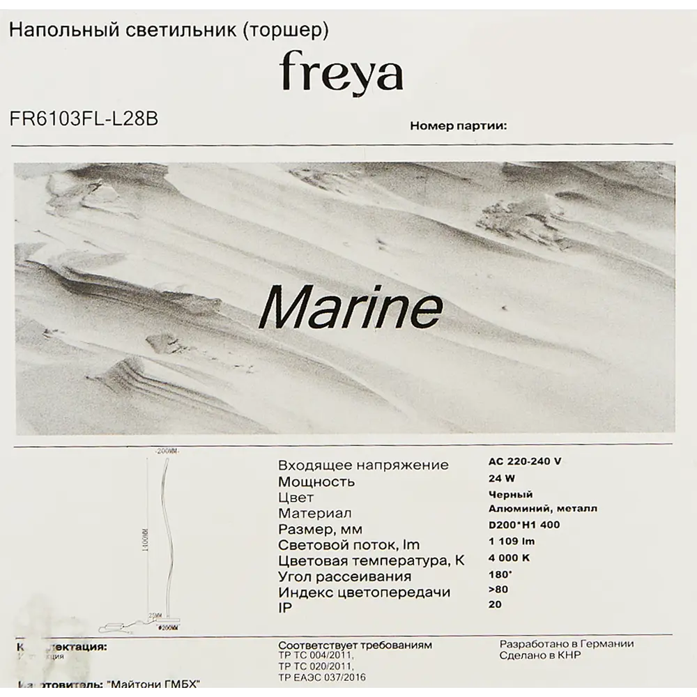 Торшер светодиодный Marine FR6103FL-L28B цвет черный 89336009 STLM-2102196 Freya  - Вид №7
