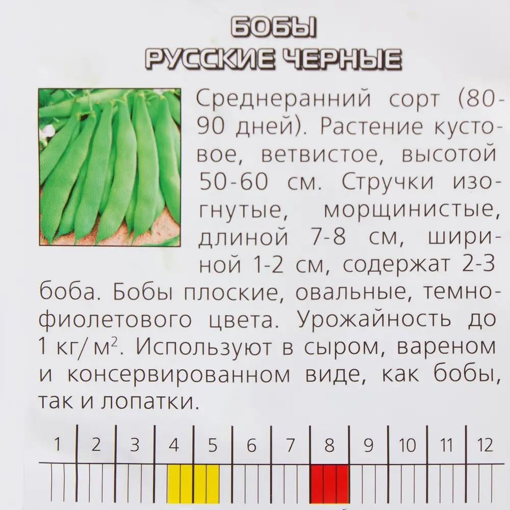 Семена Бобы овощные чёрные «Русские» 13068098 STLM-2034621 AGRONI  - Вид №2