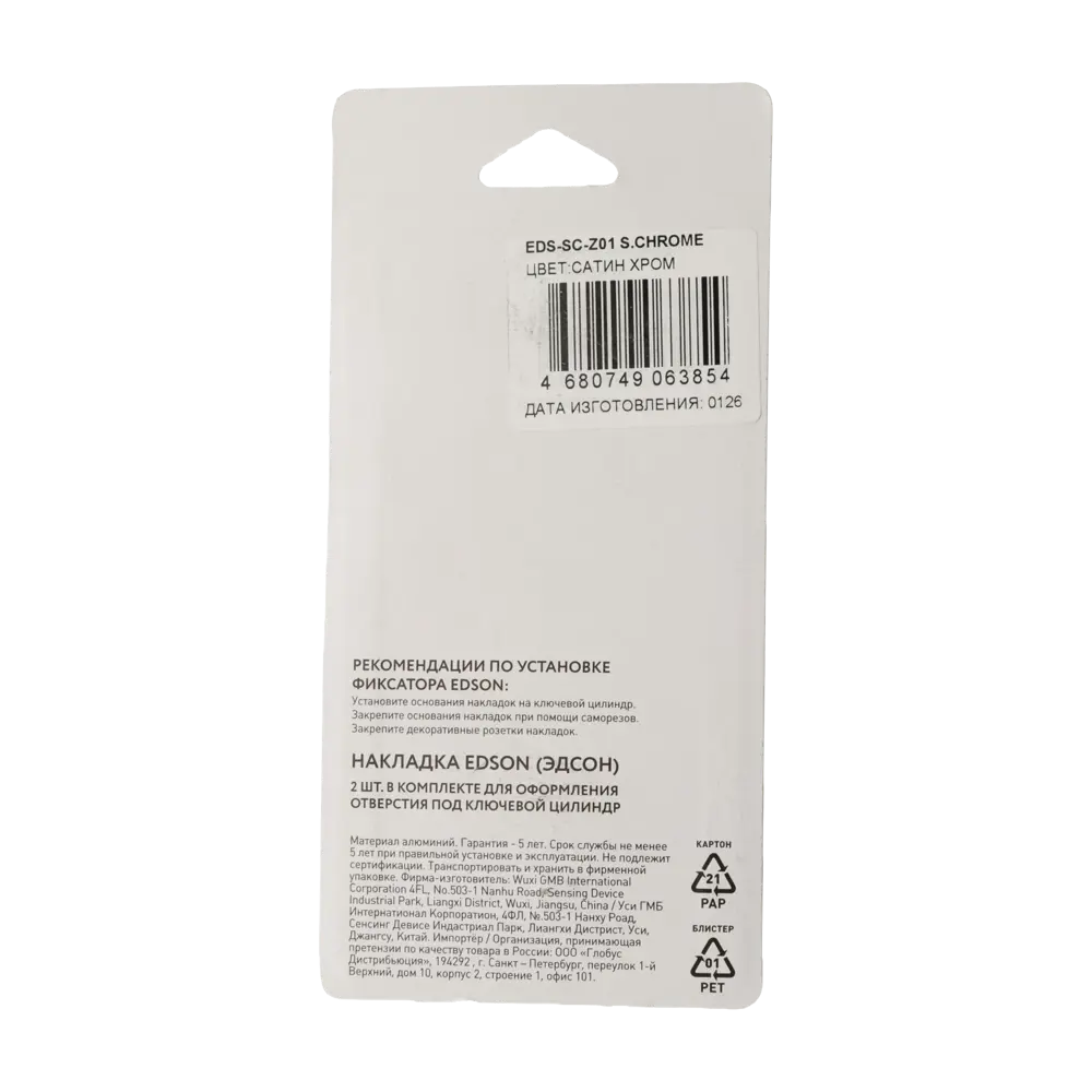 Накладка на замочную скважину Edson EDS-SC-Z01 53.6 мм цвет хром STLM-2037765 - Вид №3