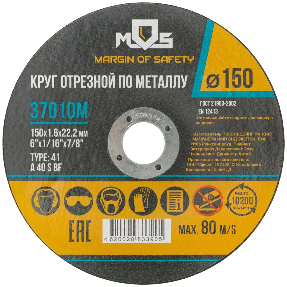 Диск отрезной по металлу тип 41 Mos 150x22.2x1.6 мм 82640154 STLM-2189697 