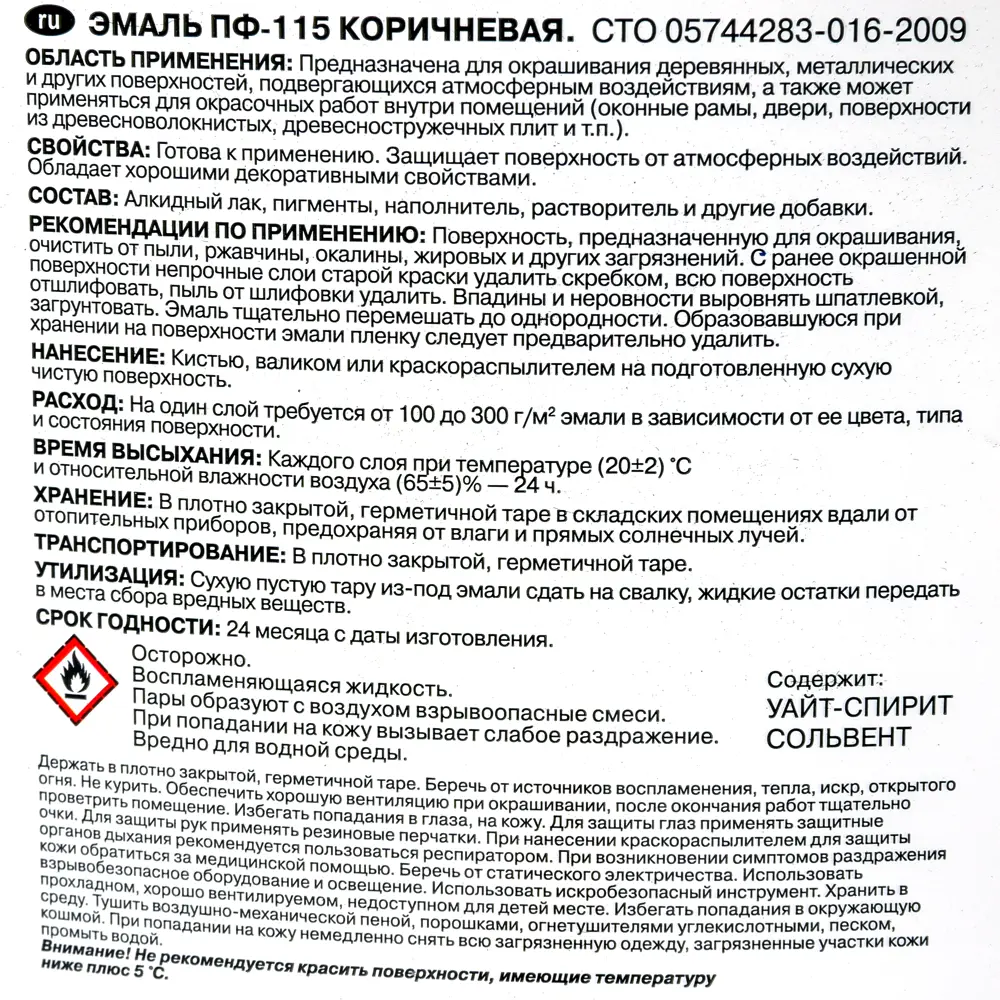 Эмаль Эконом ПФ-115 коричневая для наружных и внутренних работ 82174359 STLM-0021164 - Вид №2