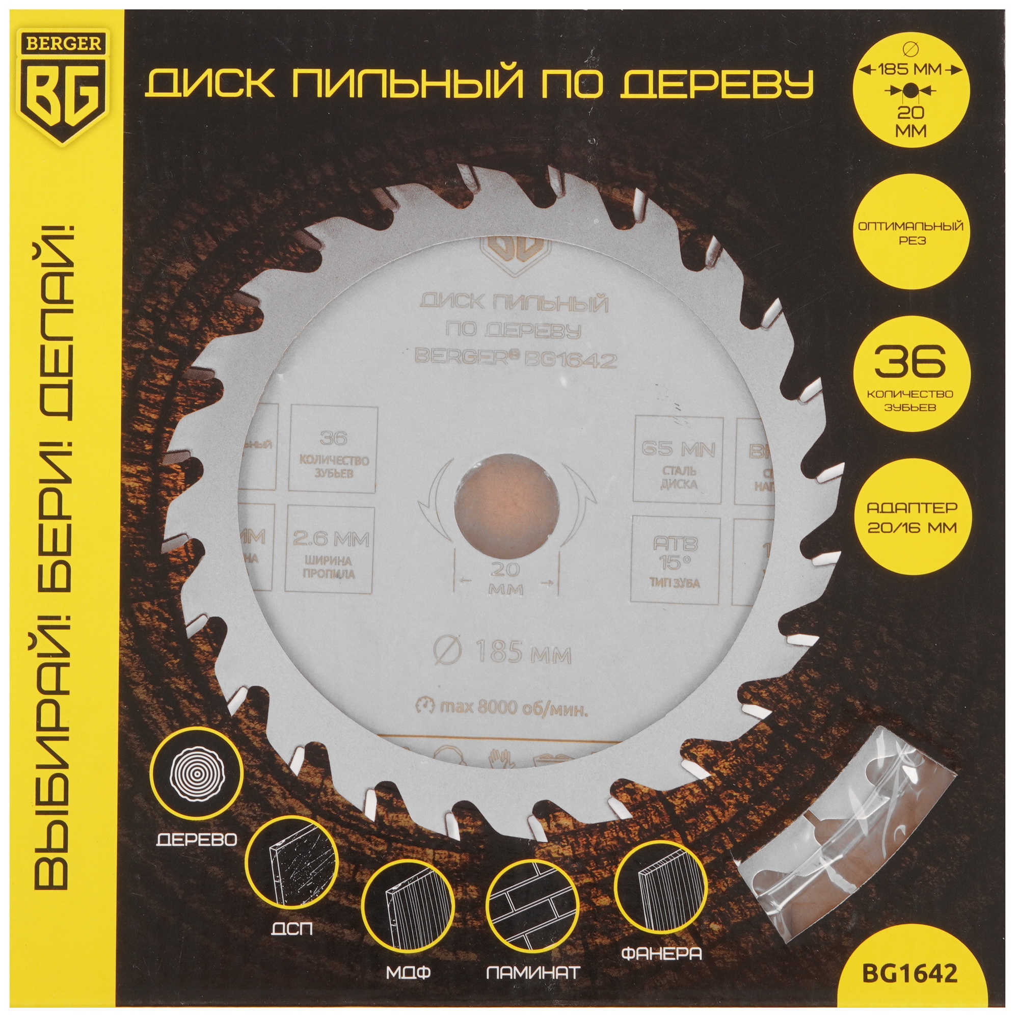 Диск пильный BERGER BG1642 9128234 STDN-0047683 - Вид №3