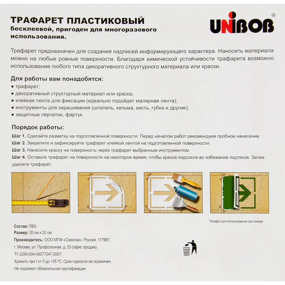 Трафарет «Телефон при пожаре» 20х20 см UNIBOB STLM-2017261 - Вид №3